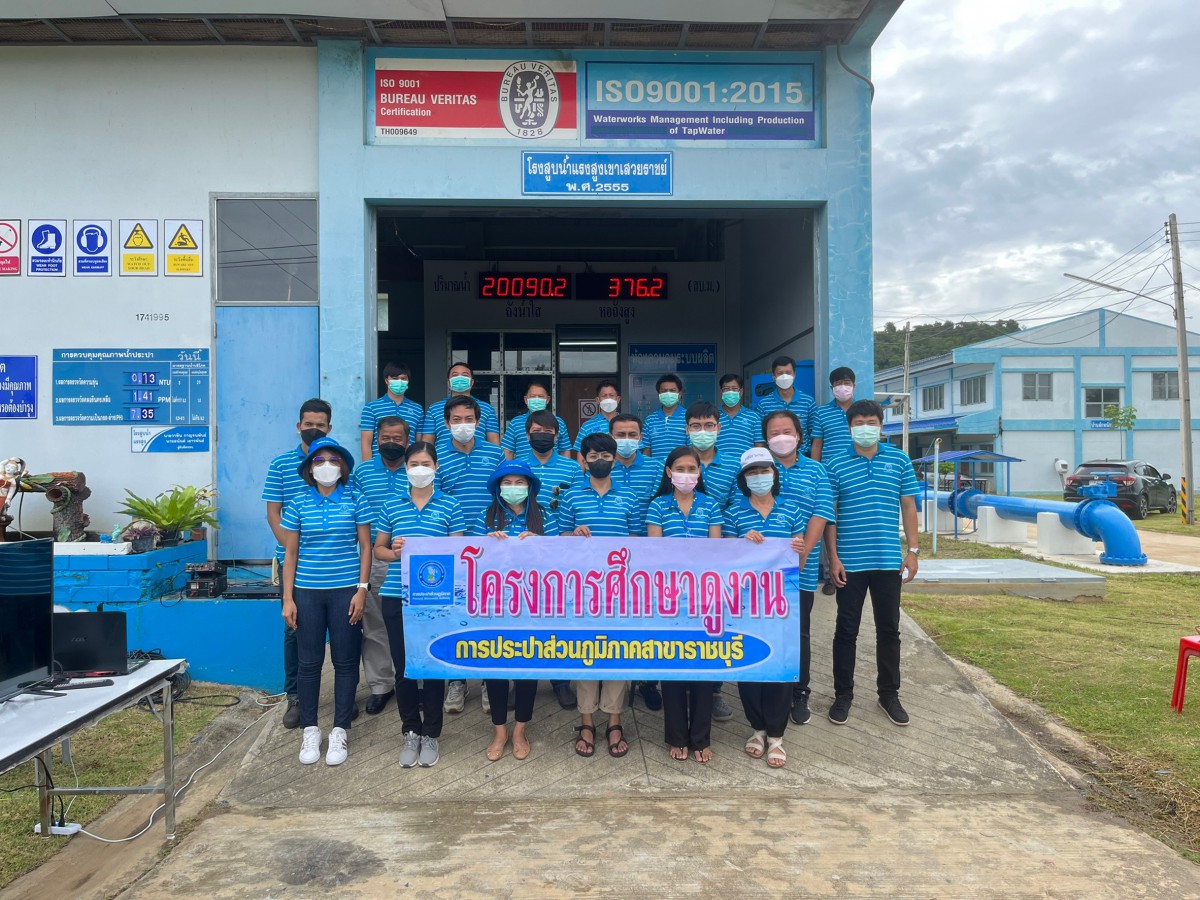 การประปาส่วนภูมิภาคสาขาปราณบุรี ขอต้อนรับคณะผู้บริหารและพนักงานในสังกัด การประปาส่วนภูมิภาคสาขาราชบุรี เข้าศึกษาดูงานระบบการผลิต และด้านอื่นๆ ณ สถานีผลิตน้ำเขาเสวยราชย์ อำเภอหัวหิน จังหวัดประจวบคีรีขันธ์