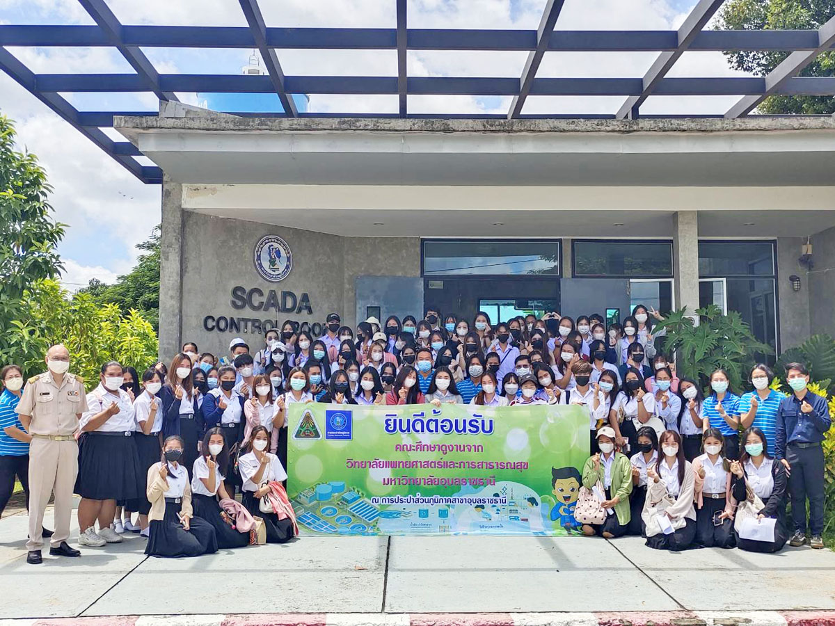 กปภ.สาขาอุบลราชธานี ต้อนรับนักศึกษาดูงานระบบผลิตน้ำประปา