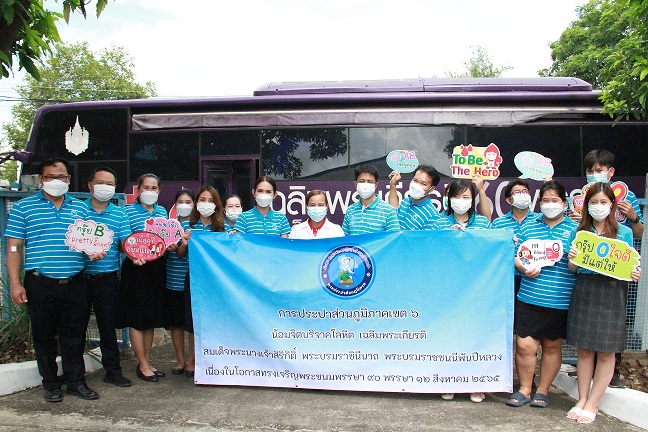 กปภ.ข.6 น้อมจิตบริจาคโลหิตเฉลิมพระเกียรติฯ 12 สิงหาคม 2565