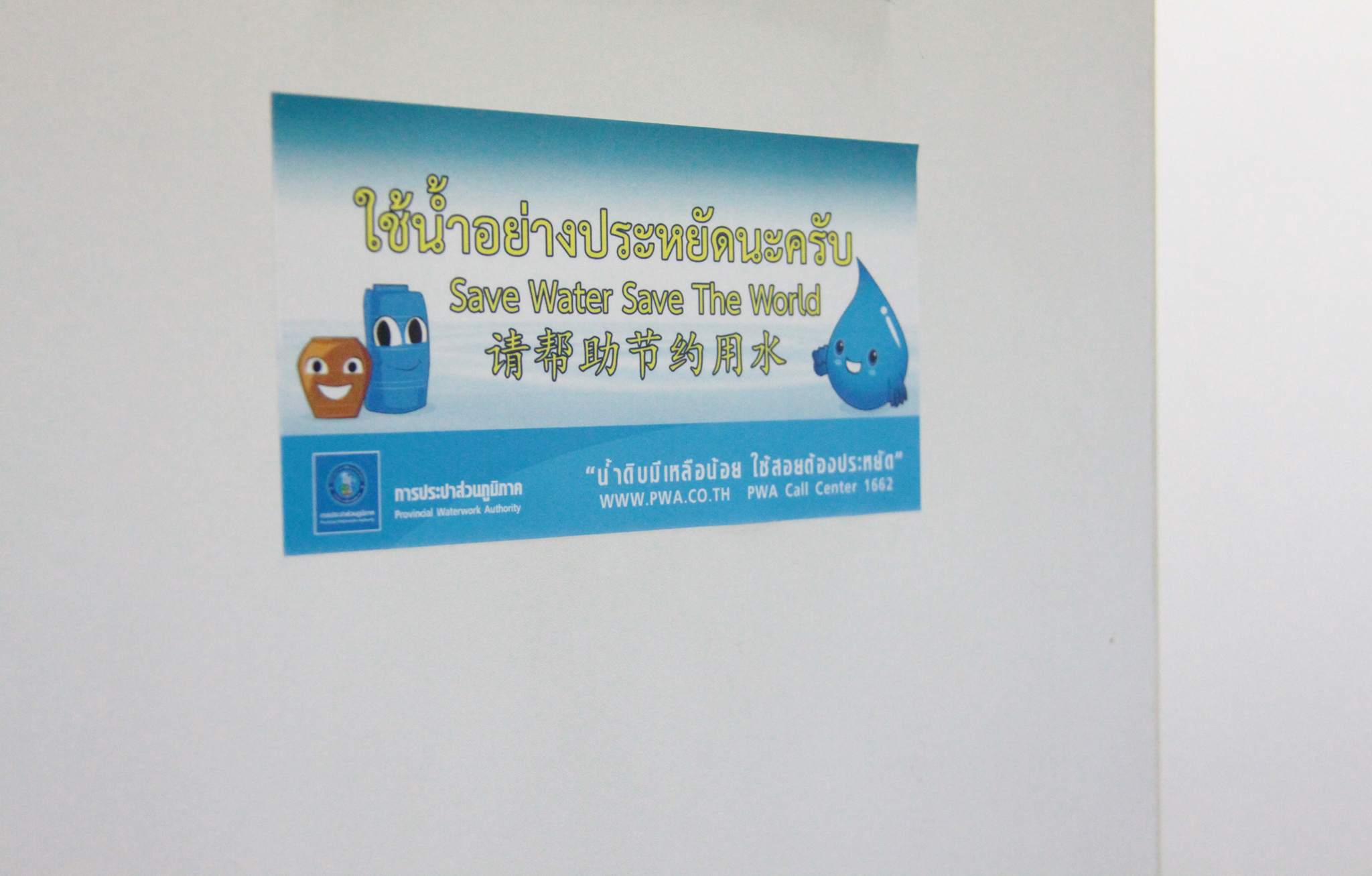 กปภ.ข.9 ดำเนินโครงการบริหารจัดการทรัพยากรน้ำ ภายในองค์กร (DSM INSIDE) พร้อมทั้งรณรงค์การใช้น้ำอย่างรู้คุณค่าให้กับพนักงานและลูกค้าที่มาใช้บริการ