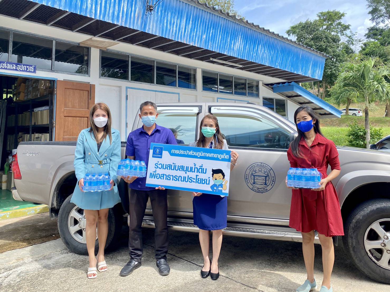 กปภ.สาขาภูเก็ต สนับสนุนน้ำดื่มบรรจุขวดตราสัญลักษณ์ กปภ. จำนวน 200 ขวด ให้กับสำนักงานเทศบาลเมืองกะทู้ เพื่อใช้ในการจัดกิจกรรมเดิน - วิ่ง Kathu Family Run
