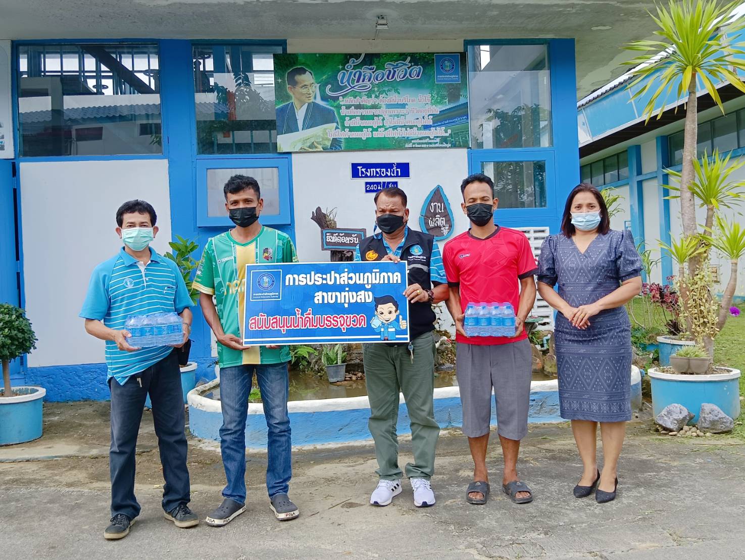 การประปาส่วนภูมิภาคสาขาทุ่งสง มอบน้ำดื่มบรรจุขวดตราสัญลักษณ์ กปภ. ภายใต้โครงการ กปภ.ปันน้ำใจ (PWA Care) น้ำดื่มบรรจุขวด