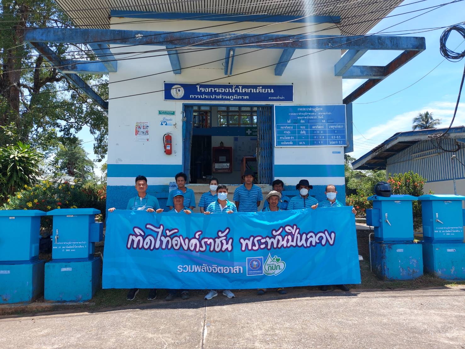 การประปาส่วนภูมิภาคสาขาตะกั่วป่า จัดกิจกรรม "โครงการรวมพลังจิตอาสา กปภ. เทิดไท้องค์ราชัน พระพันปีหลวง"