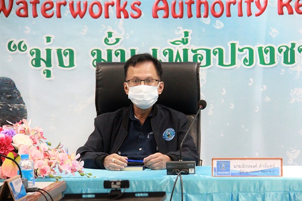 กปภ.ข.6 ร่วมประชุมรับมอบนโยบายของผู้ว่าการ กปภ. คนที่ 16