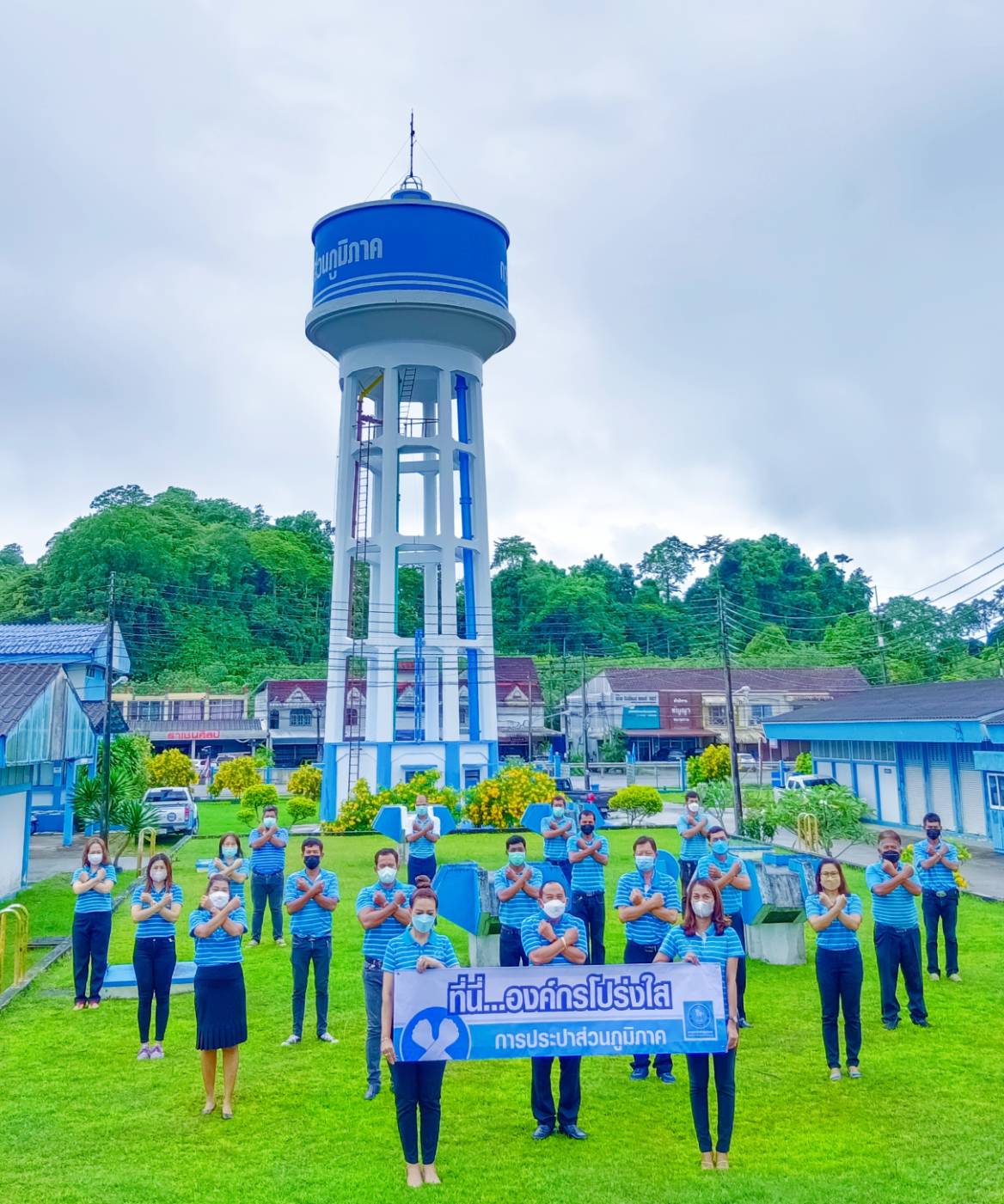 การประปาส่วนภูมิภาคสาขาทุ่งสง แสดงเจตนารมณ์ต้านทุจริตคอรัปชั่น ที่นี่..องค์กรโปร่งใส