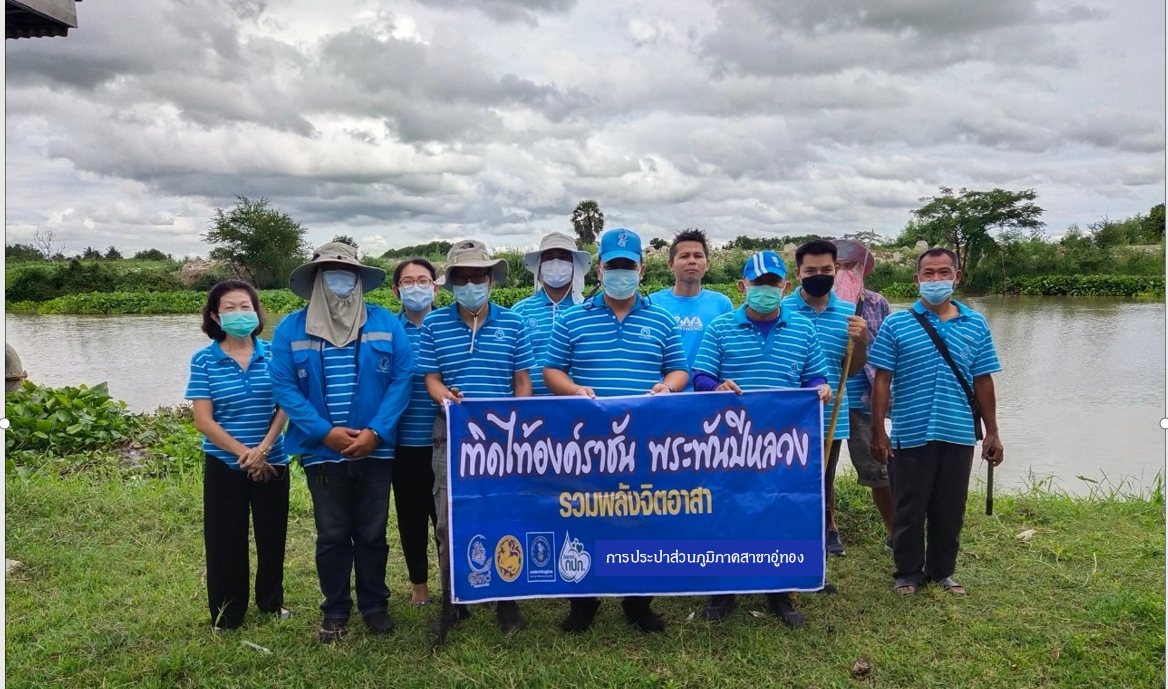 กปภ.สาขาอู่ทอง ดำเนินกิจกรรม โครงการรวมพลังจิตอาสา กปภ. เทิดไท้องค์ราชัน พระพันปีหลวง