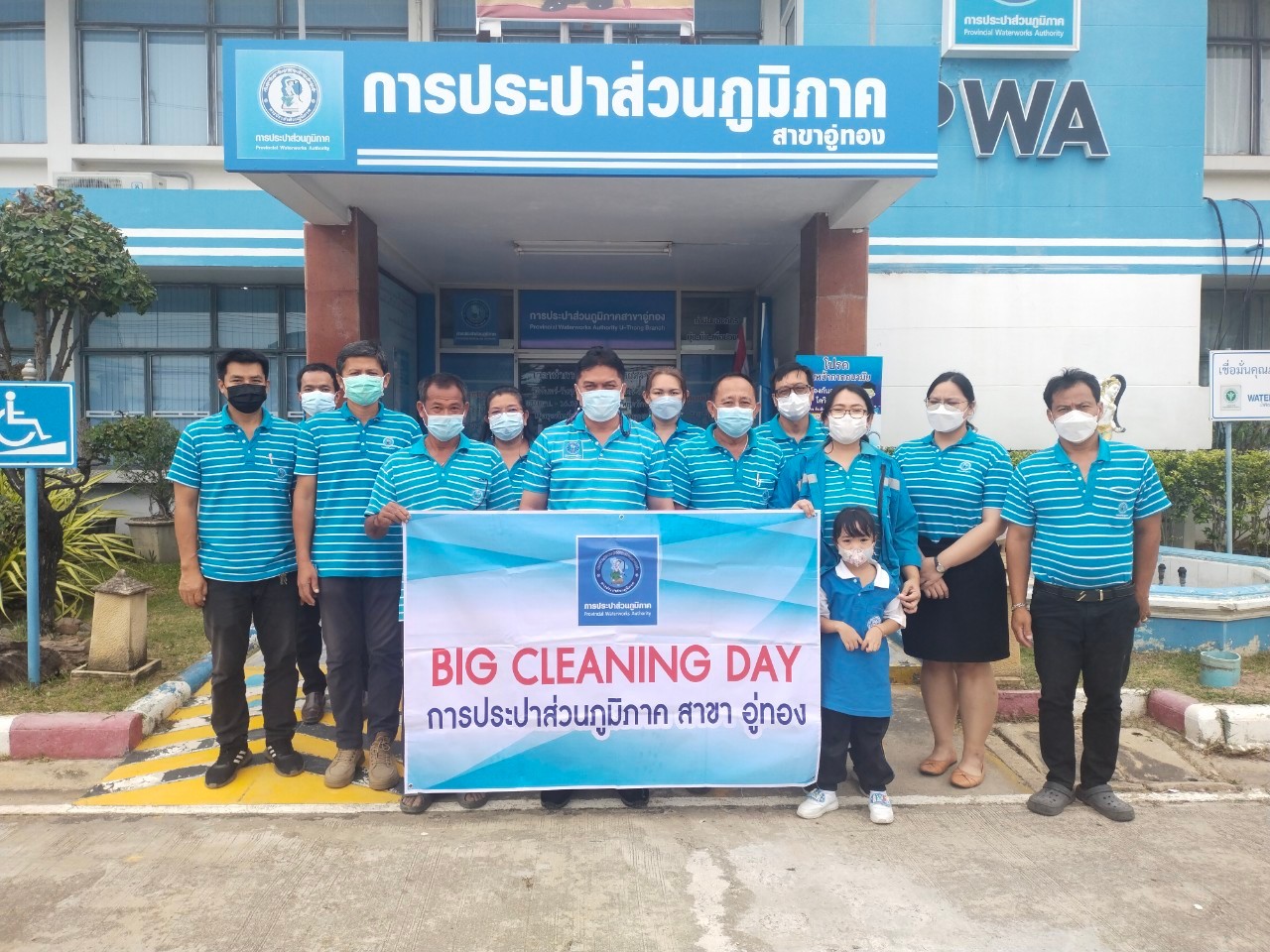 กปภ.สาขาอู่ทอง ร่วมจัดกิจกรรม Big Cleaning Day