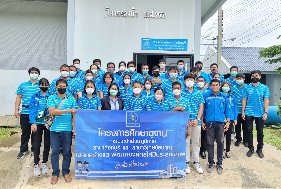 กปภ.สาขาธัญบุรี ให้การต้อนรับคณะศึกษาดูงานจาก กปภ.สาขาสิงห์บุรี และ กปภ.สาขาวิเศษชัยชาญ ณ สถานีผลิตจ่ายน้ำธัญบุรี (โรงกรองคลอง 13) อ.ธัญบุรี จ.ปทุมธานี