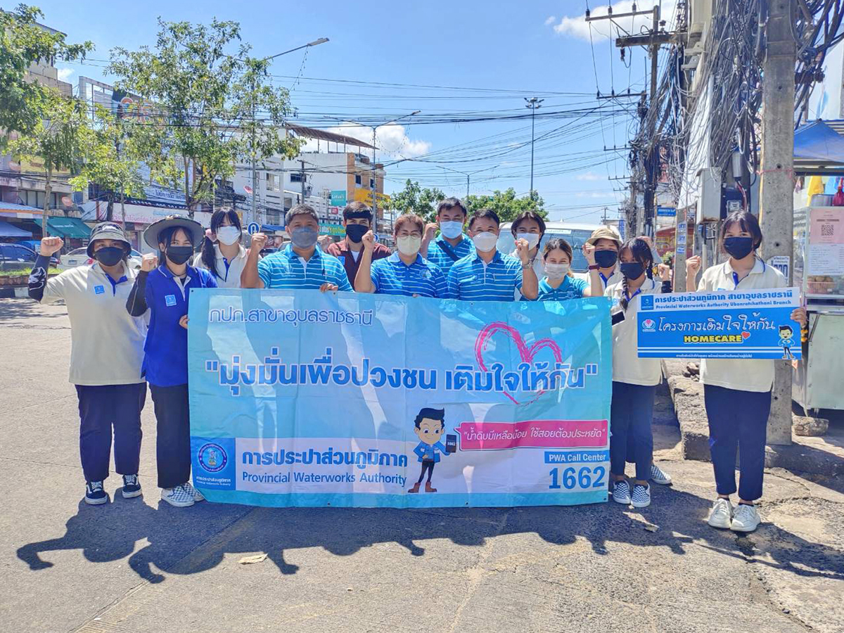 กปภ.สาขาอุบลราชธานี จัดกิจกรรมโครงการมุ่งมั่นเพื่อปวงชน เติมใจให้กัน ครั้งที่ ๓/๒๕๖๕