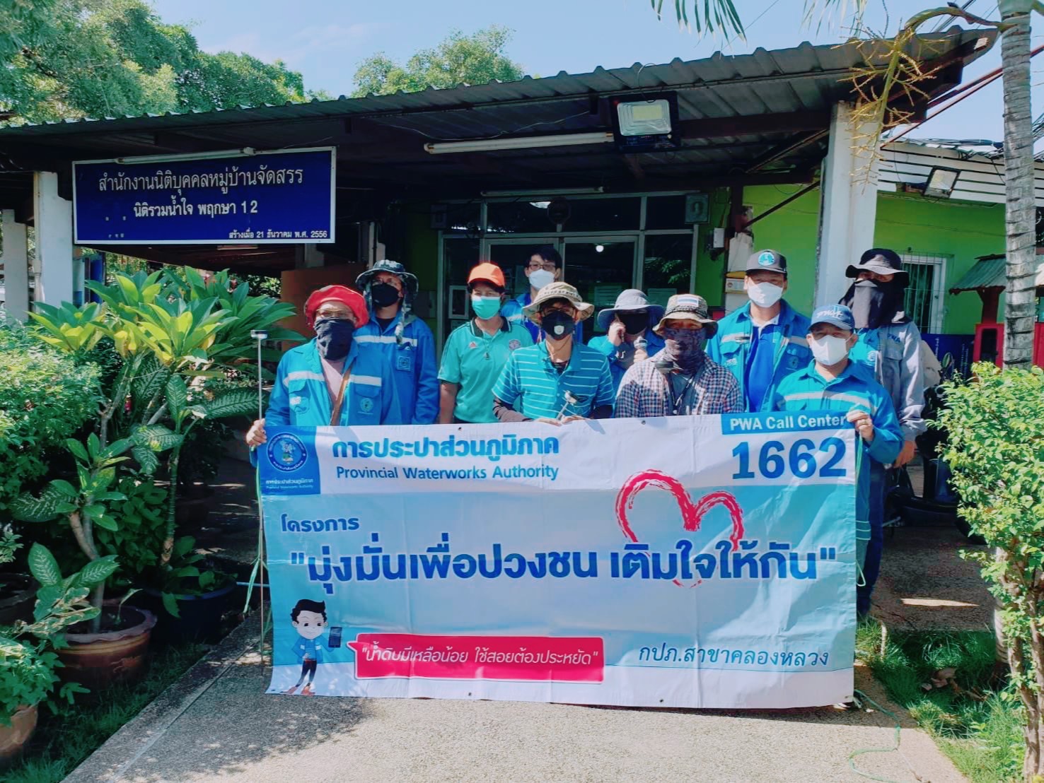 กปภ.สาขาคลองหลวง จัดกิจกรรมโครงการ มุ่ง-มั่น-เพื่อปวงชน เติมใจให้กัน ครั้งที่ 2/2565
