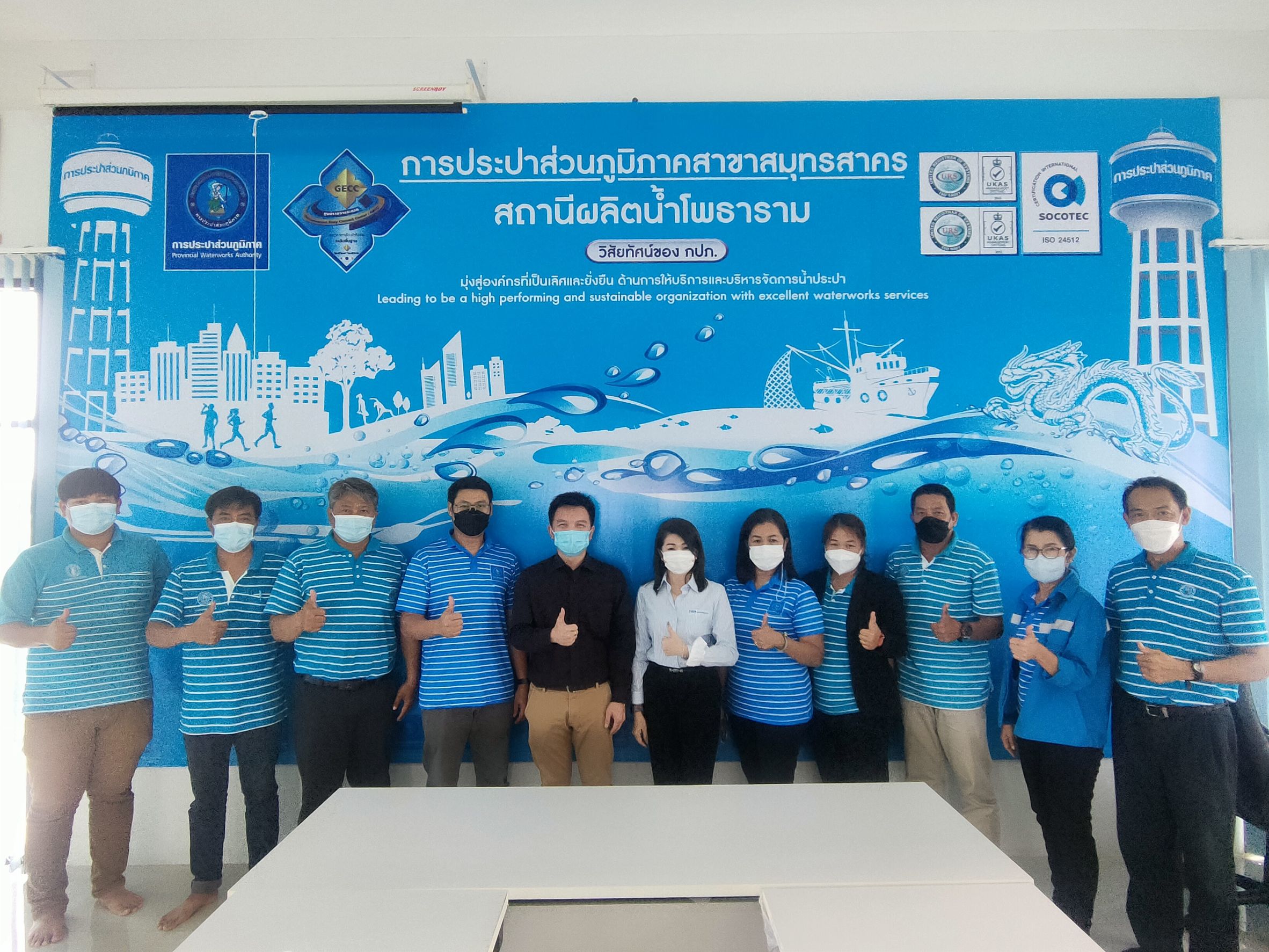 กปภ.สาขาสมุทรสาคร เข้ารับการตรวจติดตามรักษาระบบบริหารคุณภาพ ISO 9001:2015 ประจำปี 2565