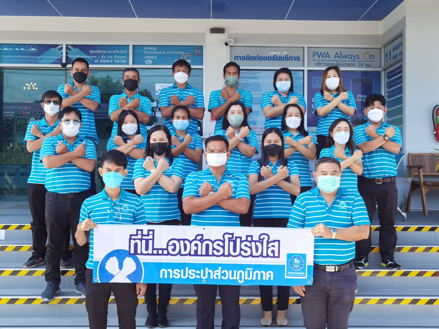 กปภ.สาขาคลองหลวง "ที่นี่...องค์กรโปร่งใส"