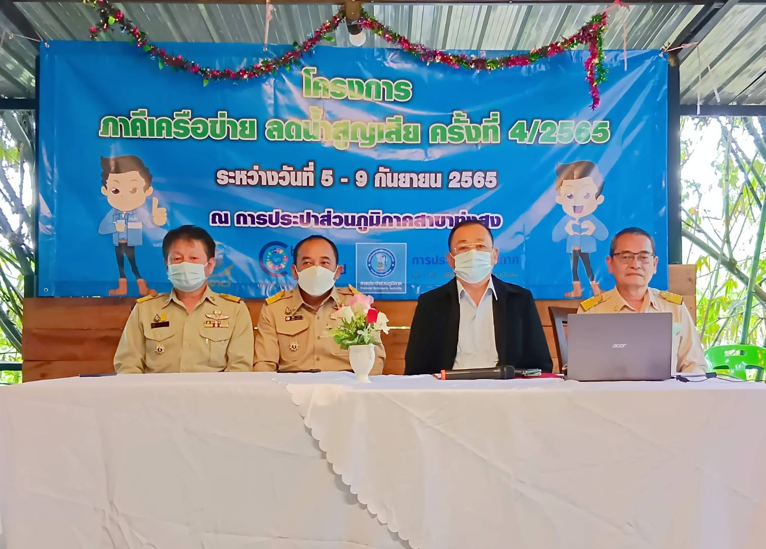 กปภ.สาขาทุ่งสง ร่วมกับ กปภ.ข.4 และ กปภ.สาขาในพื้นที่จังหวัดนครศรีธรรมราช จัดโครงการภาคีเครือข่าย ลดน้ำสูญเสีย ณ กปภ.สาขาทุ่งสง