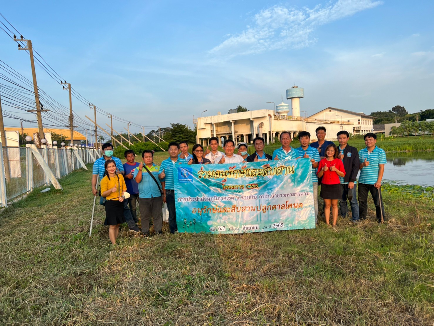 การประปาส่วนภูมิภาคสาขามหาสารคาม จัดกิจกรรมอนุรักษ์และสืบสานตาลโตนด ปี 2