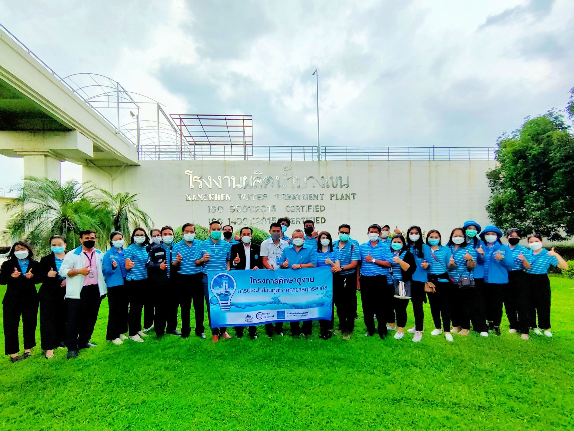 กปภ.สาขาสมุทรสาคร จัดโครงการศึกษาดูงาน ณ โรงงานผลิตน้ำบางเขน กปน.