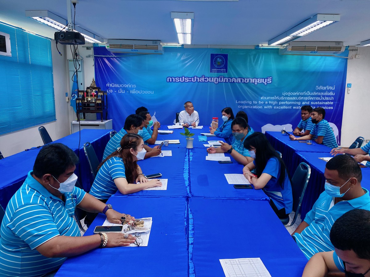 กปภ.สาขากุยบุรีดำเนินโครงการสนทนายามเช้า (Morning talk) ประจำเดือนมิถุนายน 2565 และการเลือกคัดเลือกดาวเด่นประจำไตรมาส 3/2565