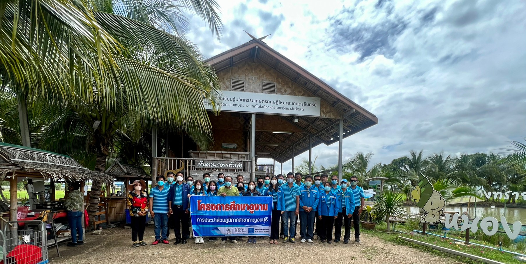 กปภ.สาขากาญจนบุรี ร่วมกิจกรรมโครงการศึกษาดูงานศูนย์การเรียนรู้เศรษฐกิจพอเพียงบ้านหนองทราย