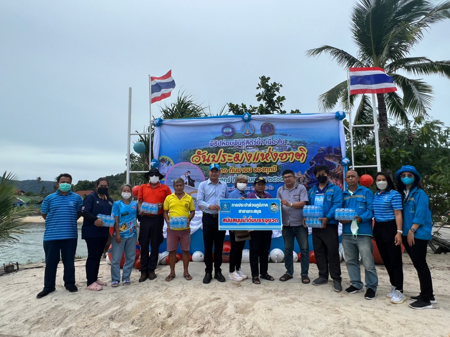 กปภ.สาขาเกาะสมุย สนับสนุนน้ำดื่มบรรจุขวดตราสัญลักษณ์กปภ.และร่วมงานพิธีปล่อยพันธ์สัตว์น้ำเนื่องในงานวันประมงแห่งชาติ