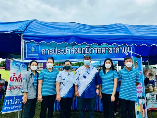 วันที่ 9 กันยายน 2565 การประปาส่วนภูมิภาคสาขาลำพูน โดยนายพรพจน์ ฑีฆายุ มอบหมายให้หัวหน้างานอำนวยการ และหัวหน้างานบริการและควบคุมน้ำสูญเสีย พร้อมพนักงาน ร่วมกิจกรรม "ออกหน่วยบำบัดทุกข์ บำรุงสุข " ร่วมกับจังหวัดลำพูน ณ เทศบาลตำบลบ้านแป้น อ.เมือง จ.ลำพูน