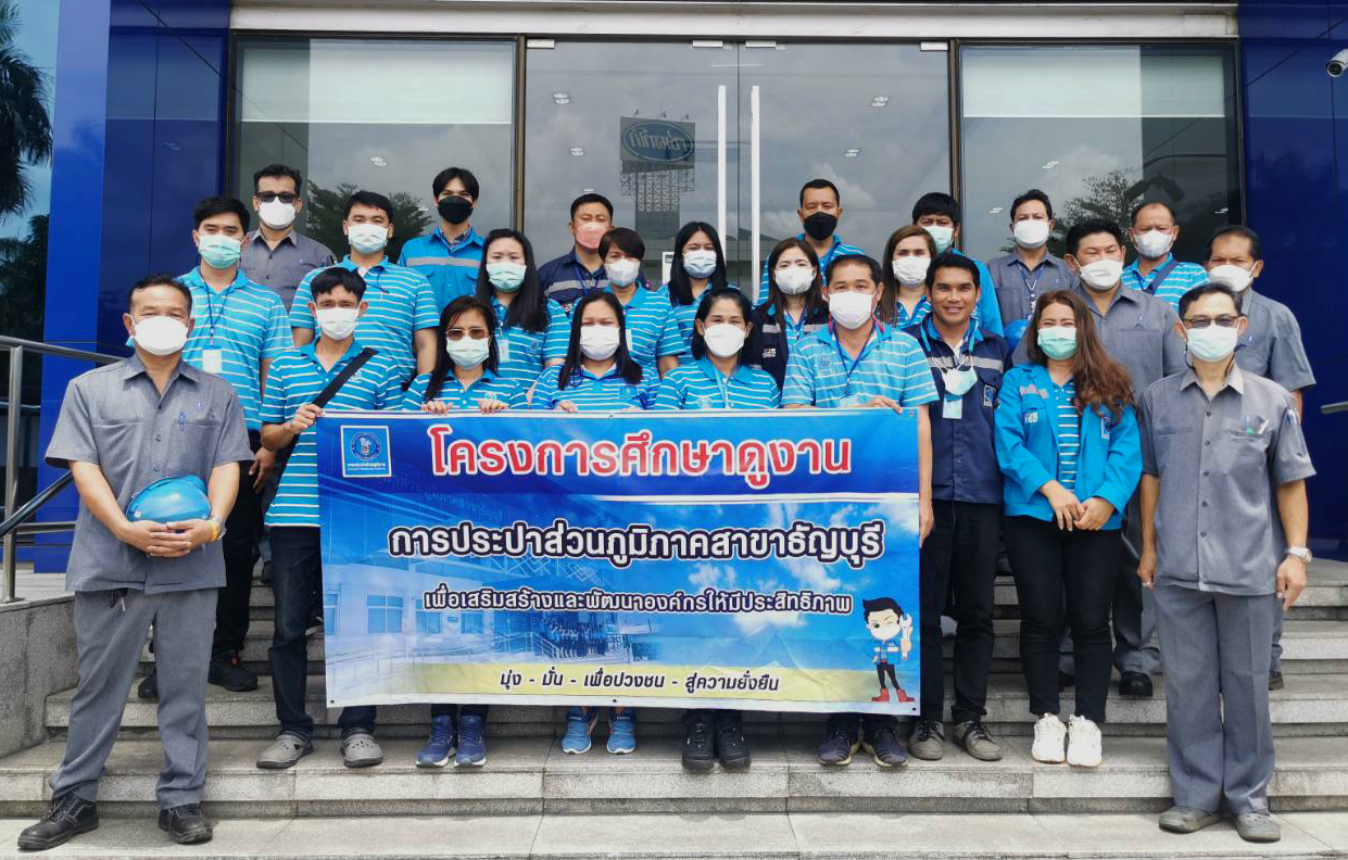 กปภ.สาขาธัญบุรี เข้าศึกษาดูงาน ณ บริษัท เอเบิล อินดัสตรีส์ จำกัด ในโครงการศึกษาดูงานเพื่อเสริมสร้างและพัฒนาองค์กรให้มีประสิทธิภาพ ตามแผนปฏิบัติการเสริมสร้างค่านิยมและวัฒนธรรมองค์กร ประจำปี 2565