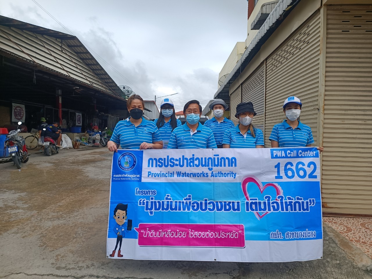 การประปาส่วนภูมิภาคสาขาบางปะกงออกให้บริการโครงการ มุ่ง มั่น เพื่อปวงชน เติมใจให้กัน