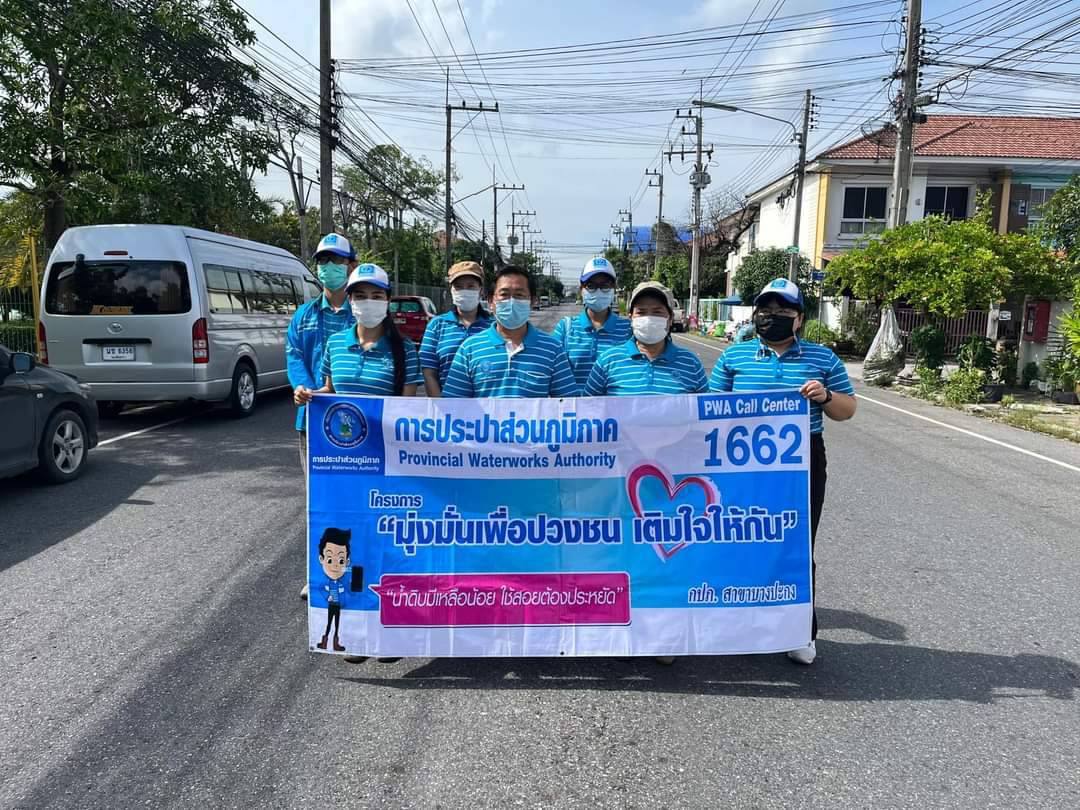 การประปาส่วนภูมิภาคสาขาบางปะกงออกให้บริการโครงการ มุ่ง มั่น เพื่อปวงชน เติมใจให้กัน
