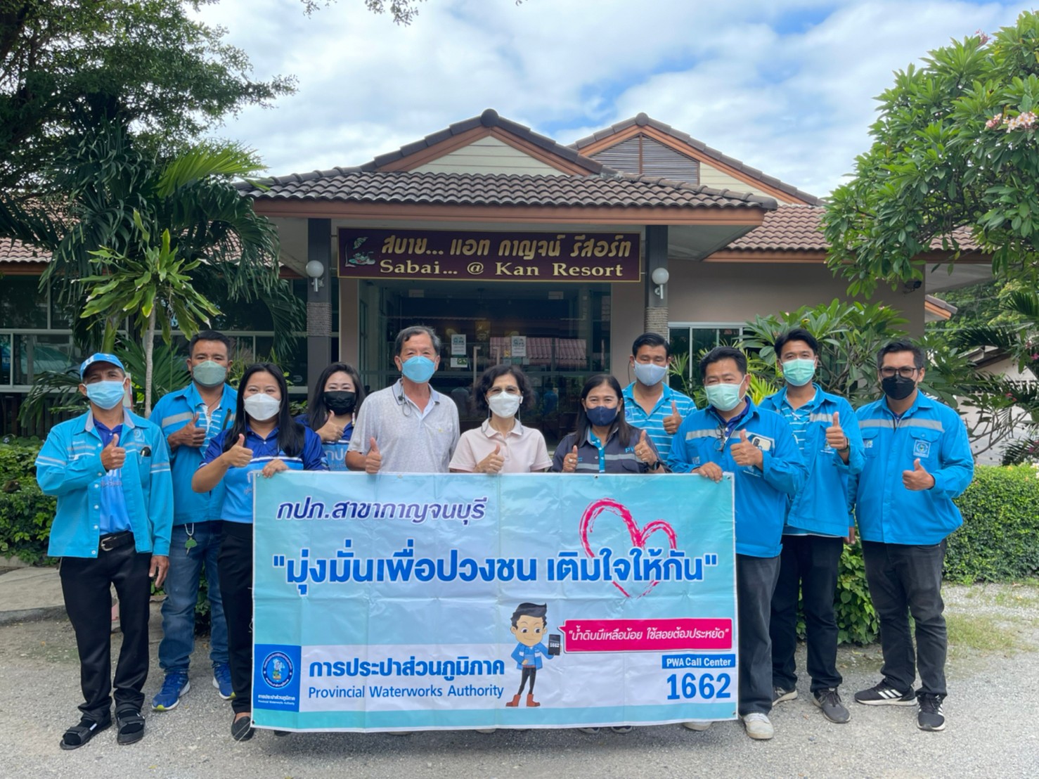 กปภ.สาขากาญจนบุรี ออกหน่วยเติมใจให้กัน