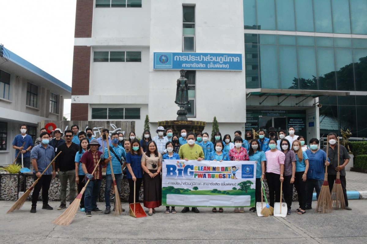 กปภ.สาขารังสิต (พ) จัดกิจกรรม Big Cleaning Day ครั้งที่ 3/2565
