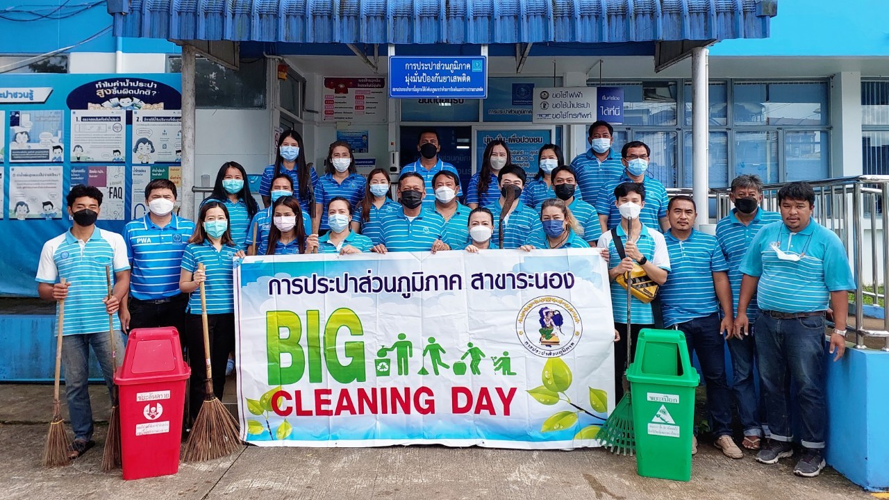 กปภ.สาขาระนอง จัดกิจกรรม Big Cleaning Day ประจำปี 2565