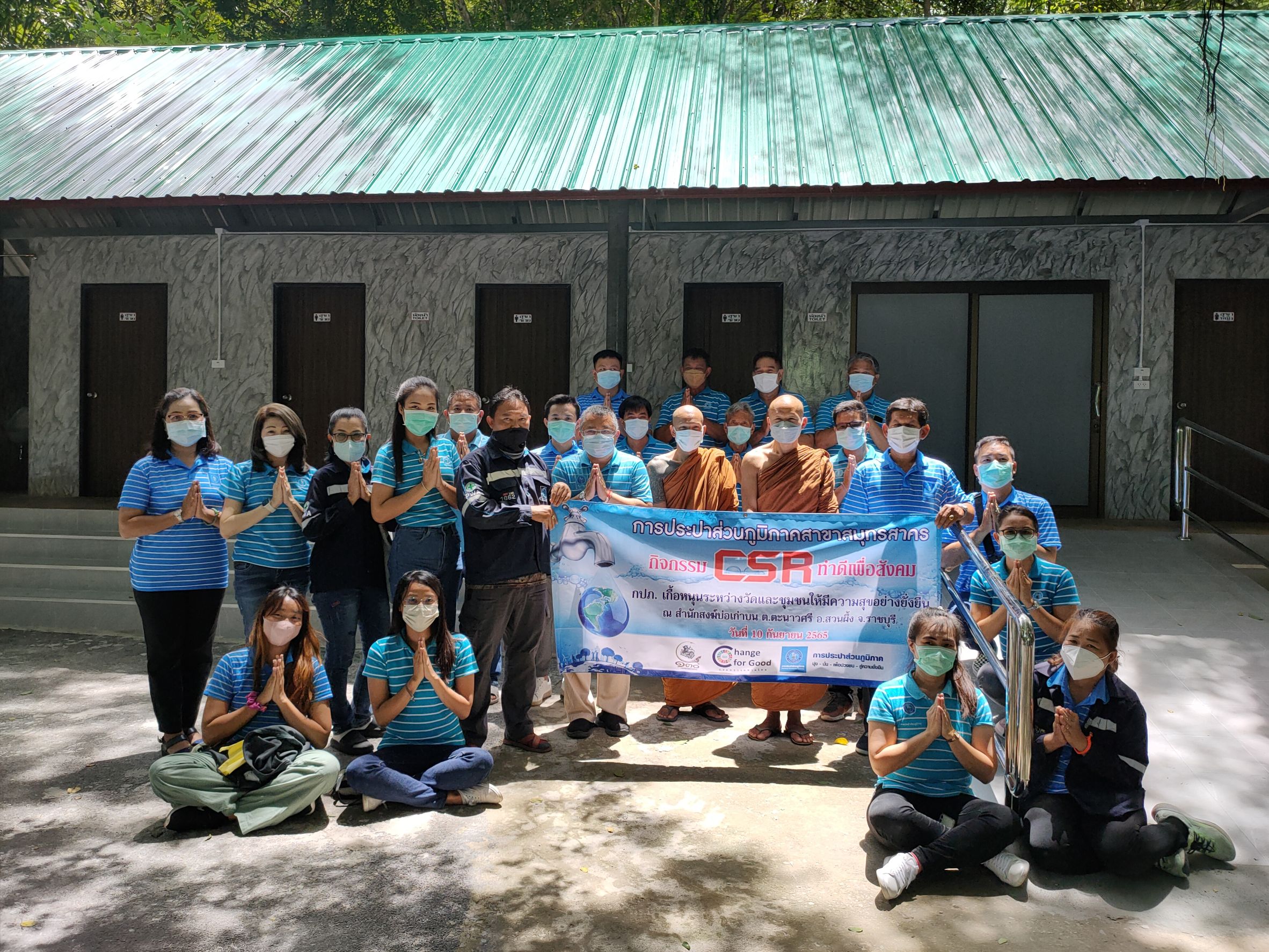 กปภ.สาขาสมุทรสาคร จัดกิจกรรม CSR เกื้อหนุนชุมชน สร้างความสุขอย่างยั่งยืน