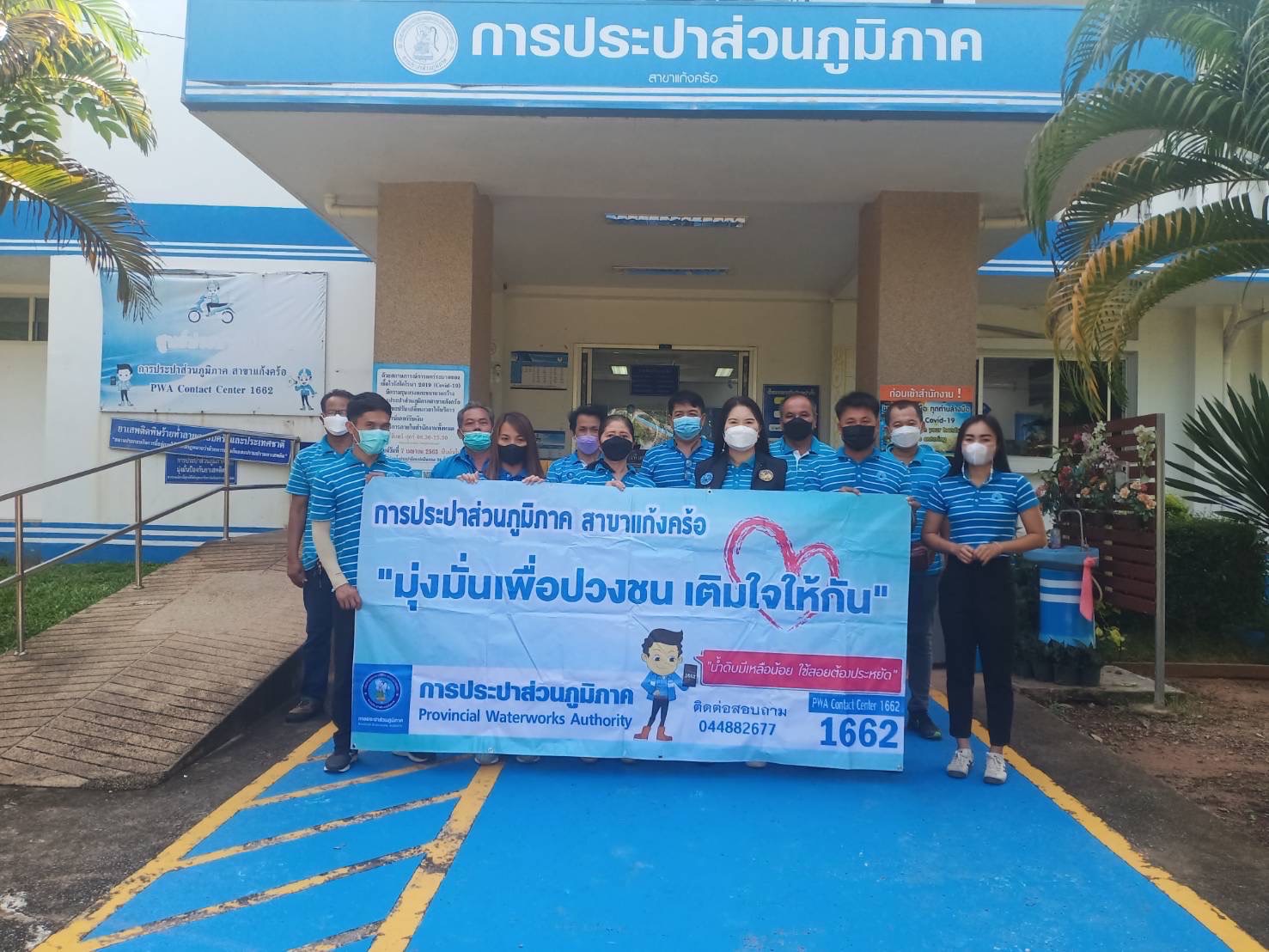 กปภ.สาขาแก้งคร้อ จัดกิจกรรมเติมใจให้กัน ครั้งที่ 3/2565