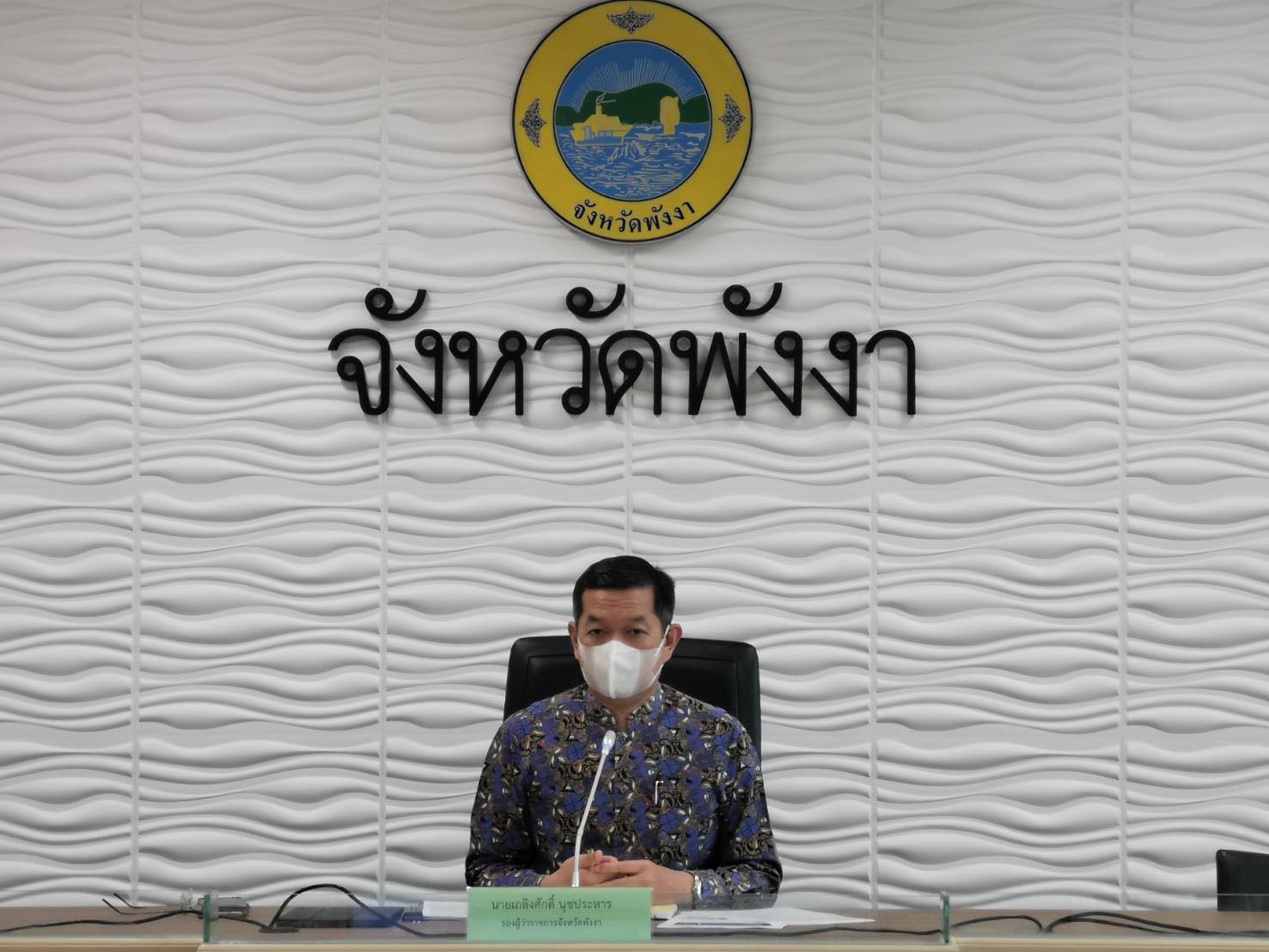 การประปาส่วนภูมิภาคสาขาพังงา พร้อมด้วยฝ่ายแผนงานโครงการและ กองแผนและวิชาการการประปาส่วนภูมิภาคเขต4 เข้าร่วมประชุมคณะอนุกรรมการทรัพยากรน้ำนัดพิเศษ
