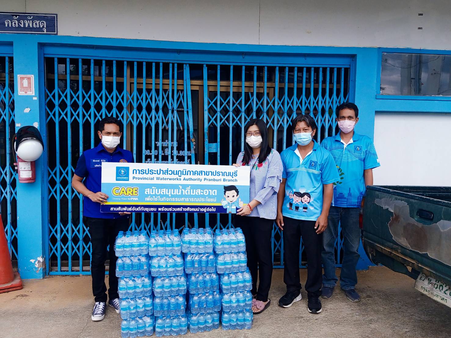 กปภ.สาขาปราณบุรี มอบน้ำดื่มตราสัญญลักษณ์ ตามโครงการ CSR ให้กับอำเภอปราณบุรี เพื่อใช้ในการจัดกิจกรรม จิตอาสาพระราชทาน "เราทำความดีด้วยหัวใจ"