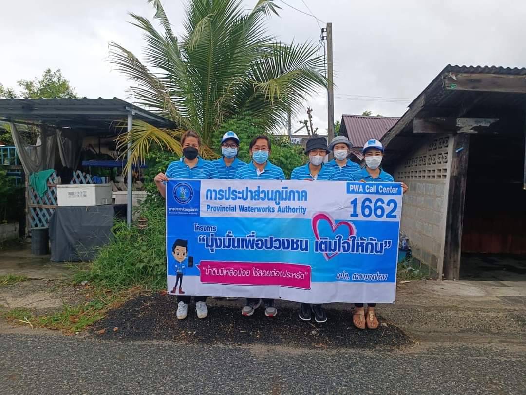 การประปาส่วนภูมิภาคสาขาบางปะกงออกให้บริการโครงการ มุ่ง มั่น เพื่อปวงชน เติมใจให้กัน