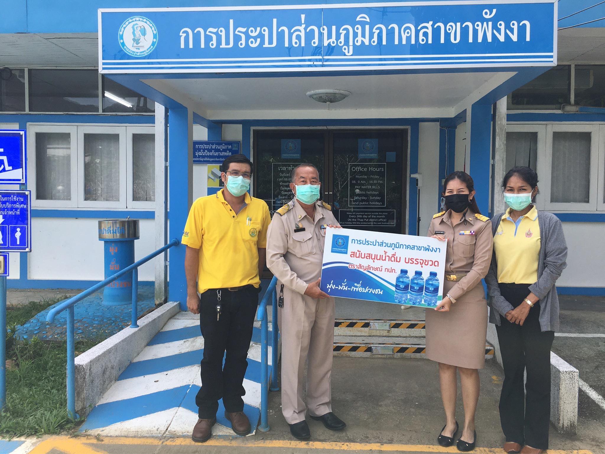 กปภ.สาขาพังงา มอบน้ำดื่มบรรจุขวด กปภ. ให้กับสำนักงานเกษตรจังหวัดพังงา
