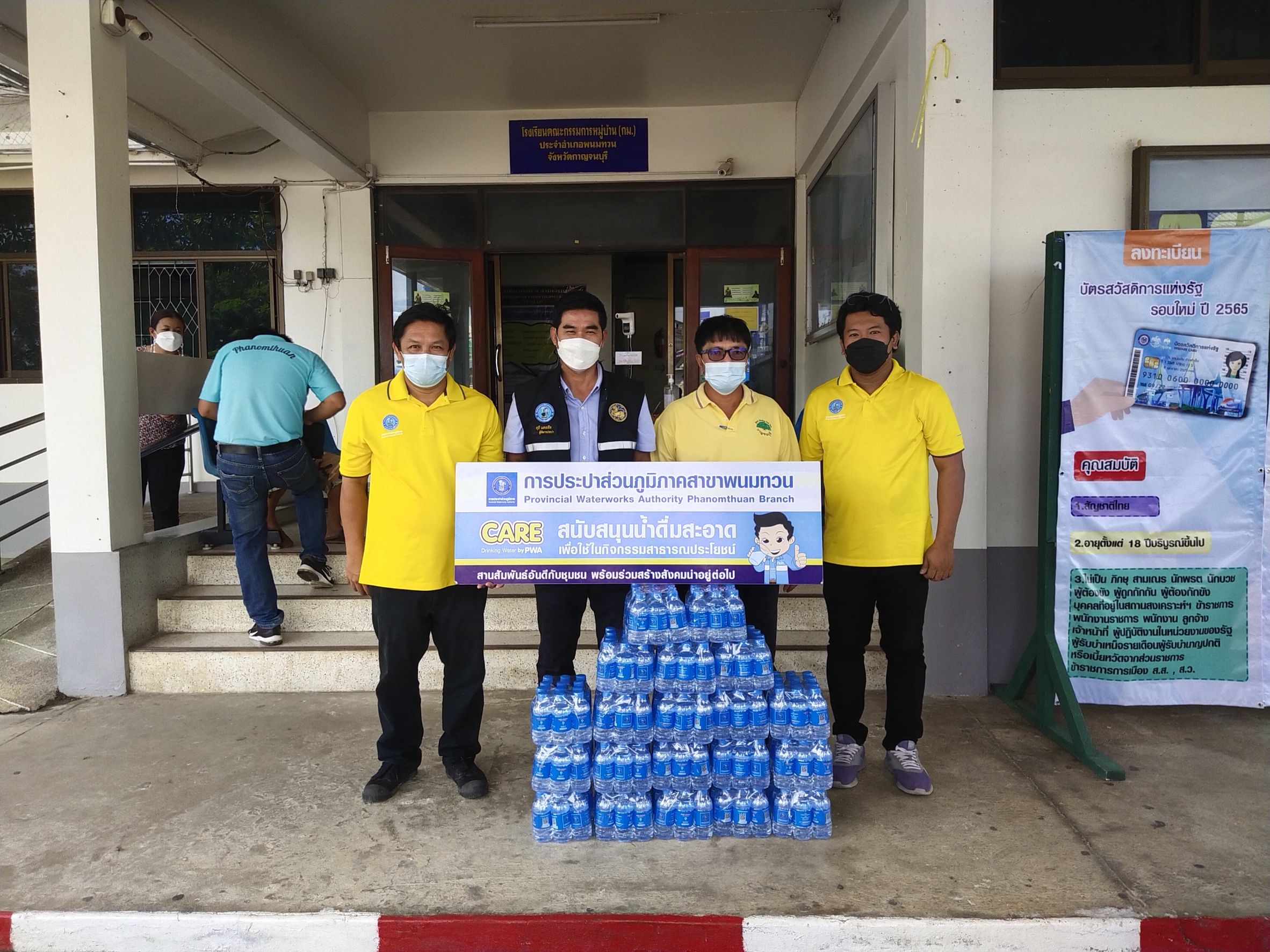 ร่วมสนับสนุนน้ำดื่มตราสัญลักษณ์ให้กับที่่ว่าการอำเภอพนมทวน