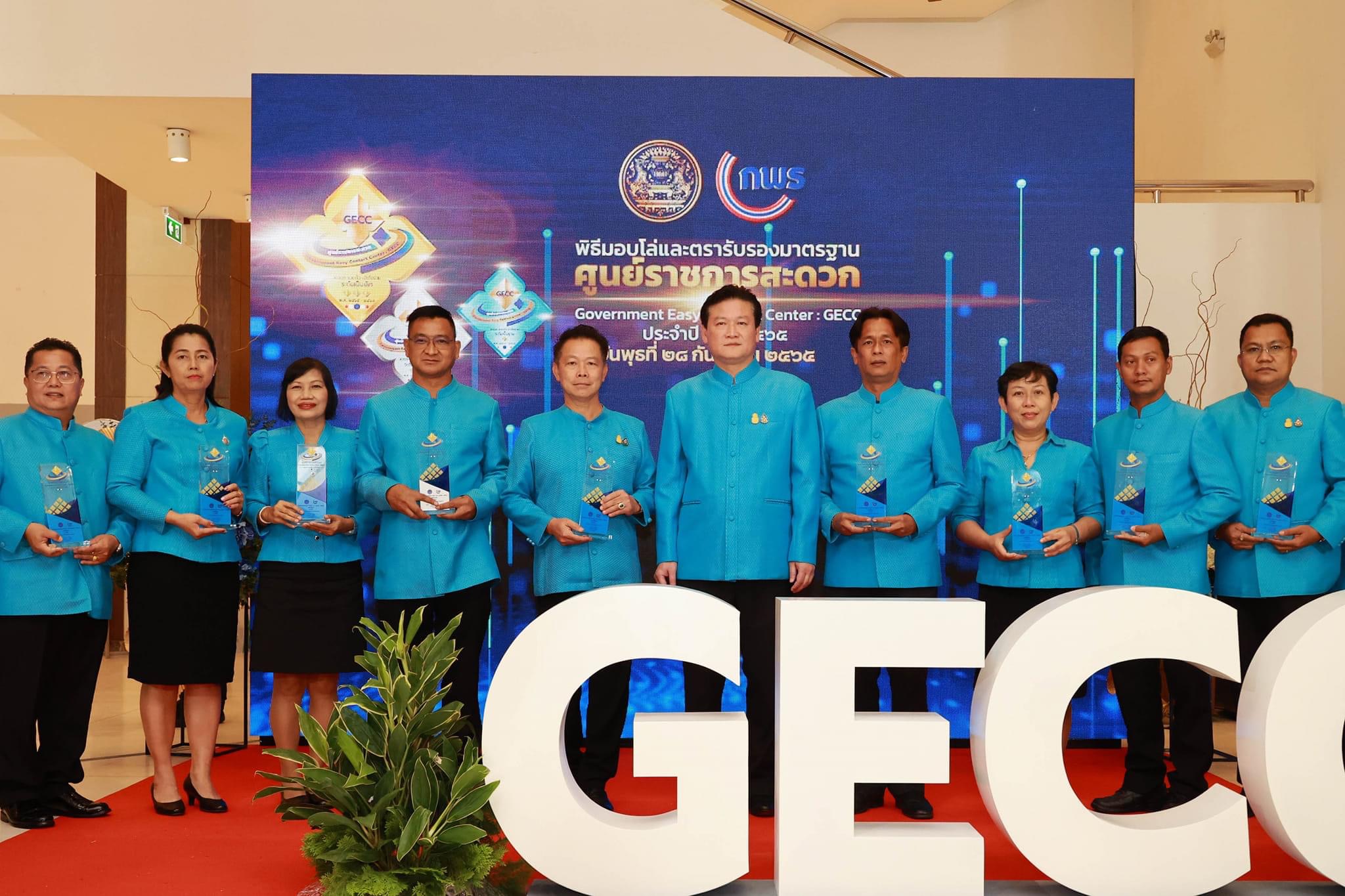 การประปาส่วนภูมิภาคสาขาตะกั่วป่า ร่วมพิธีรับมอบโล่และตรารับรองมาตรฐานการให้บริการของศูนย์ราชการสะดวก (Government Easy Contact Center: GECC) ประจำปี พ.ศ. 2565