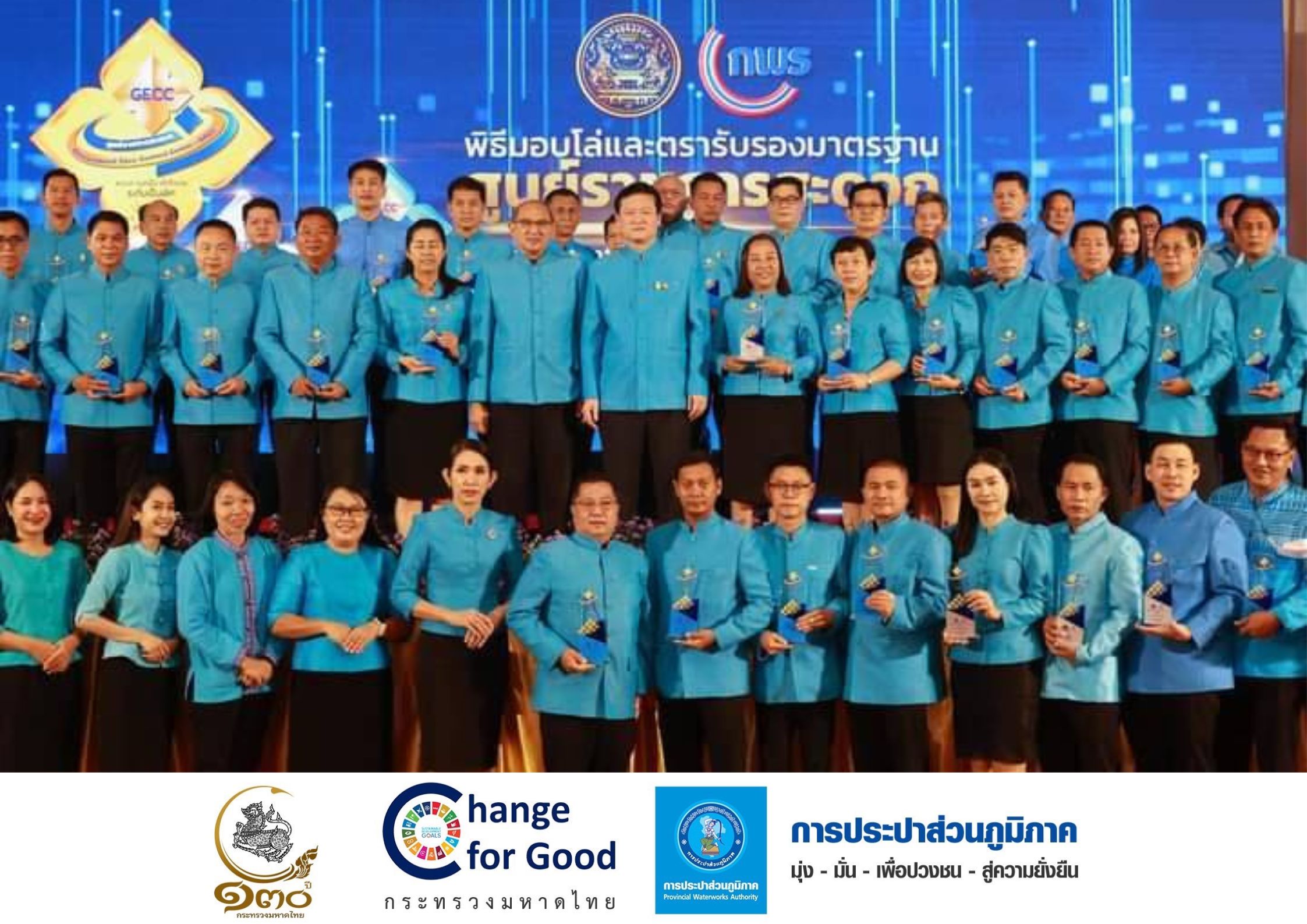 การประปาส่วนภูมิภาคสาขาคลองท่อมเข้าร่วมพิธีรับมอบโล่และตรารับรองมาตรฐานการให้บริการของศูนย์ราชการสะดวก (Government Easy Contact Center: GECC) ประจำปี พ.ศ. 2565