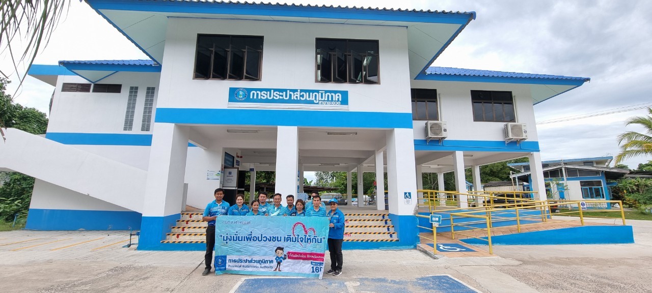 กปภ.สาขาชะอวด จัดกิจกรรม เติมใจ ให้กัน