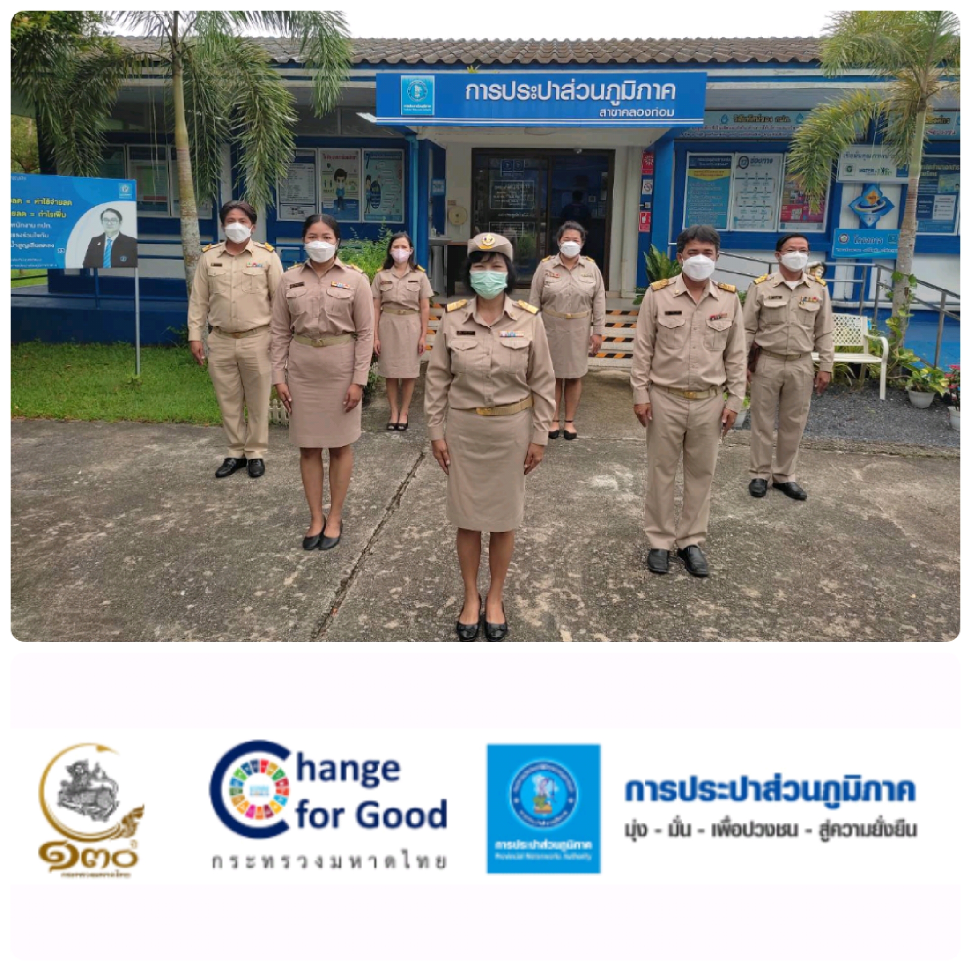 การประปาส่วนภูมิภาคสาขาคลองท่อมจัดกิจกรรม เชิญธงชาติไทย เนื่องในวันพระราชทานธงชาติไทย ( Thai National Flag Day)