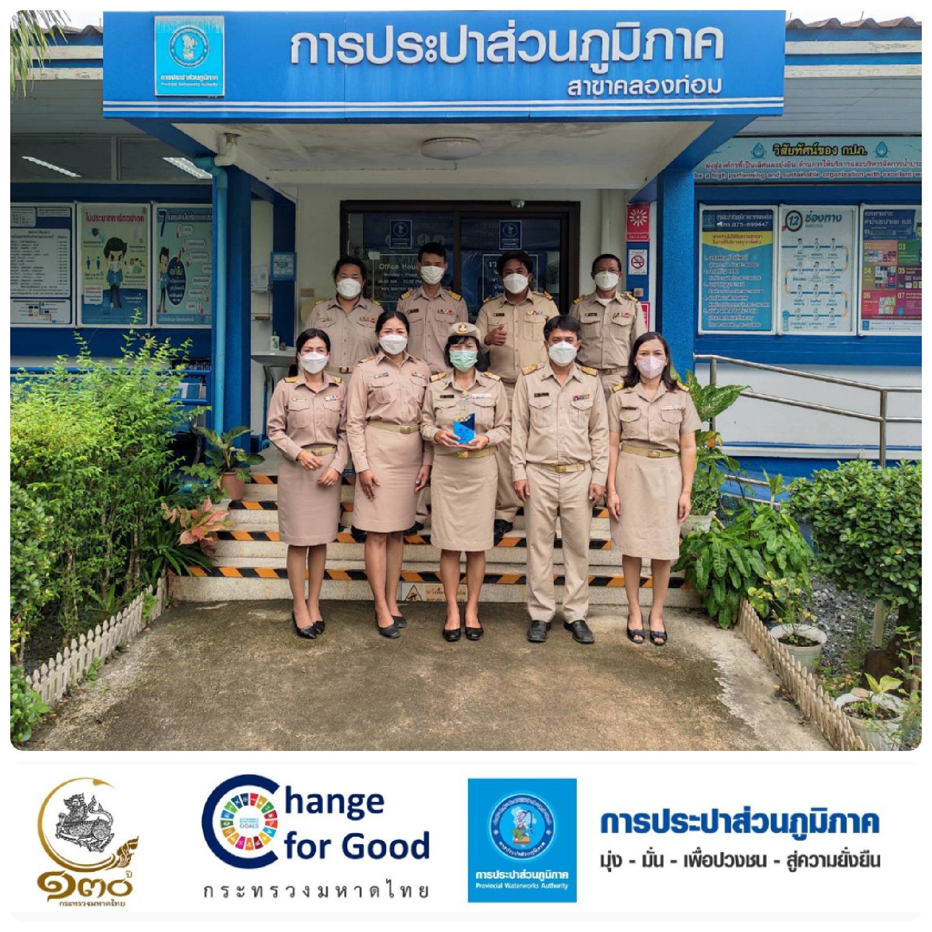 กปภ.สาขาคลองท่อมได้รับการรับรองมาตรฐานศูนย์ราชการสะดวก Government Easy Contact Center