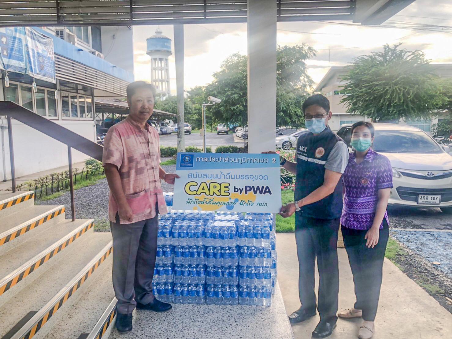การประปาส่วนภูมิภาคเขต 2 สนับสนุนน้ำดื่มบรรจุขวดตราสัญลักษณ์ กปภ.เพื่อช่วยเหลือผู้ประสบอุทกภัยในอ.วังม่วง จ.สระบุรี
