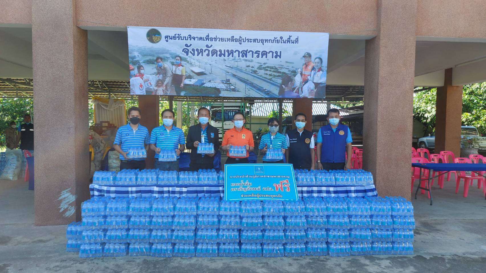การประปาส่วนภูมิภาคสาขามหาสารคาม มอบน้ำดื่มตราสัญลักษณ์ กปภ. เพื่อช่วยเหลือผู้ประสบอุทกภัยในพื้นที่จังหวัดมหาสารคาม