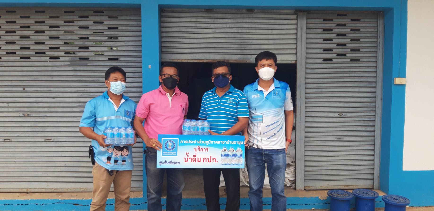กปภ. สาขาบ้านตาขุน บริการน้ำดื่มบรรจุขวดตราสัญลักษณ์ กปภ. เพื่อใช้สำหรับบริการประชาชนในการดำเนินการจัดการแข่งขันเปตอง เชี่ยวหลาน-กุ้งหลวง โอเพ่น ครั้งที่ 1