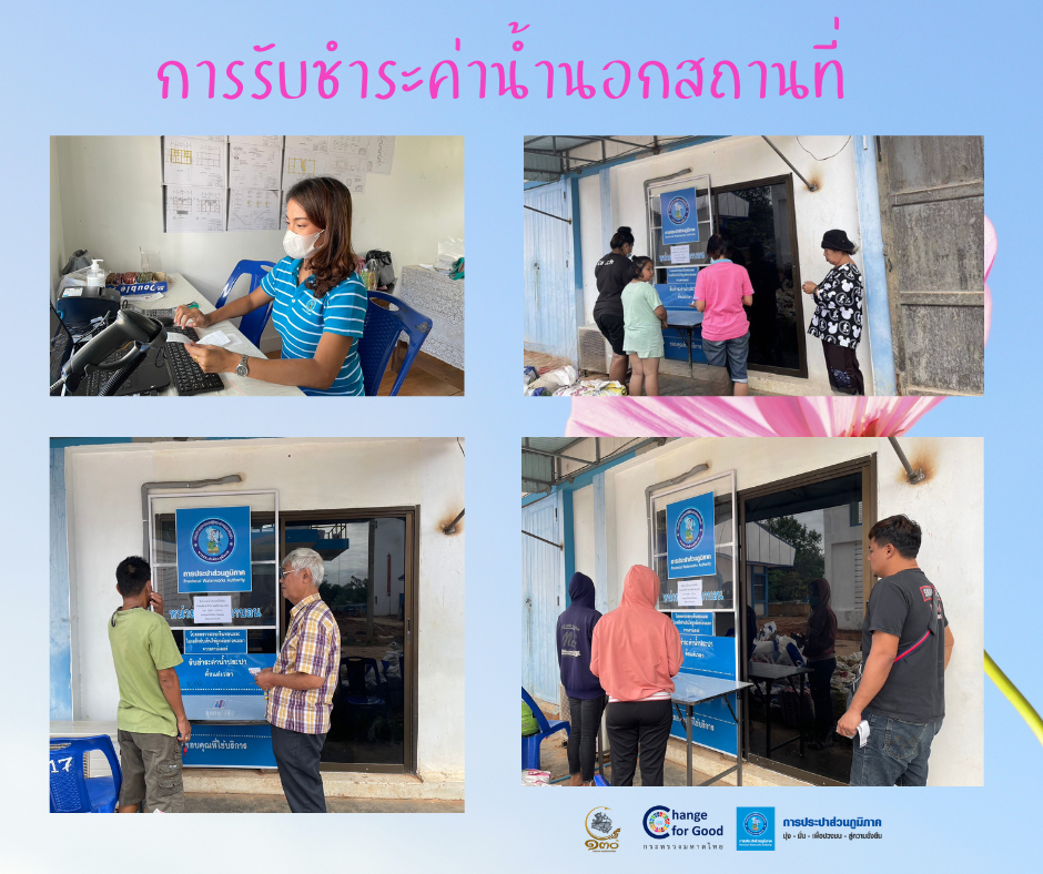 การประปาส่วนภูมิภาคสาขาทุ่งสง ออกรับชำระค่าน้ำประปานอกสถานที่ ณ สถานีผลิตน้ำนาบอน