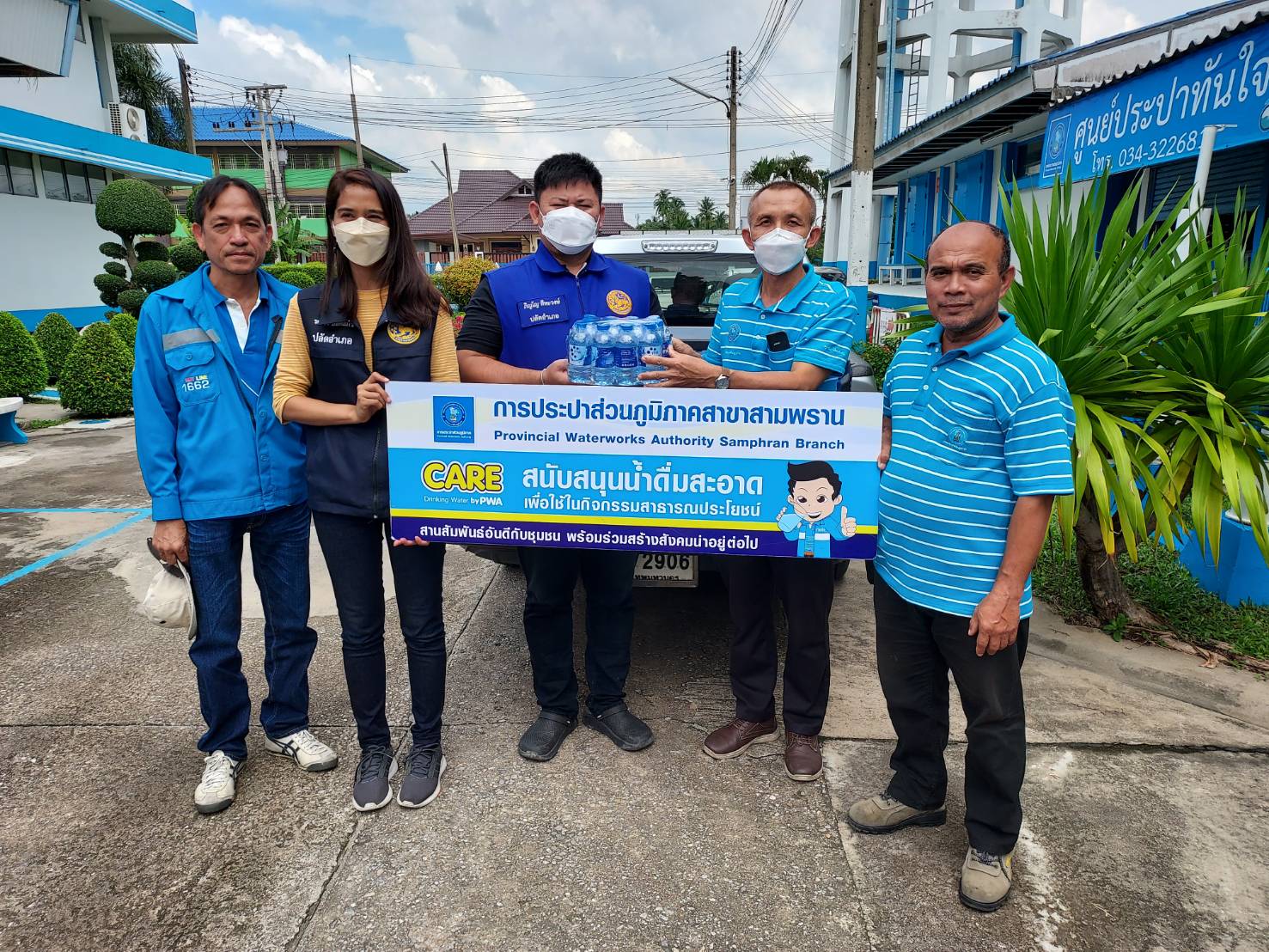 กปภ.สาขาสามพราน มอบน้ำดื่มบรรจุขวดให้กับ ที่ว่าการอำเภอสามพราน