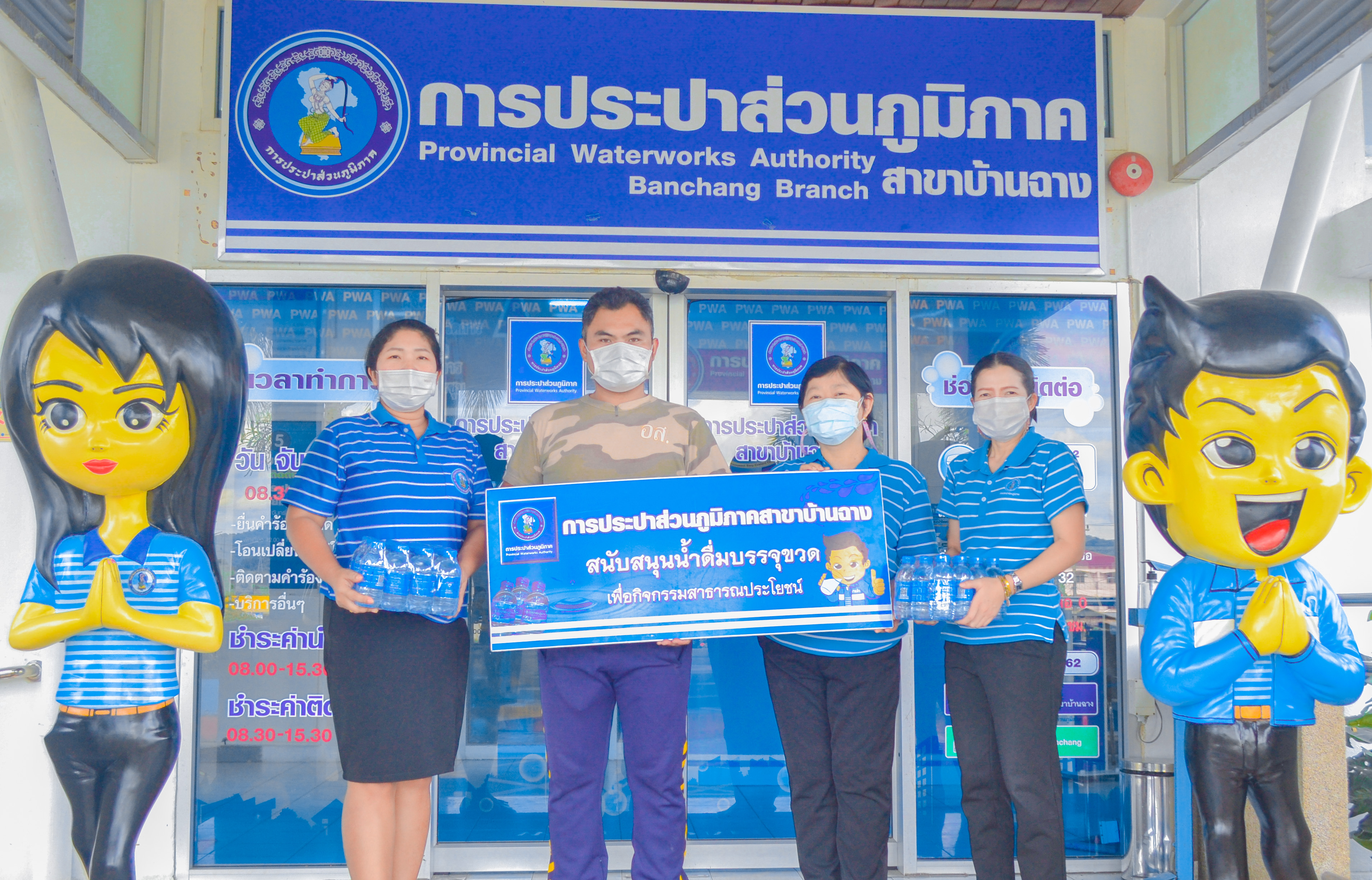 กปภ.สาขาบ้านฉาง สนับสนุนน้ำดื่มตรา กปภ.