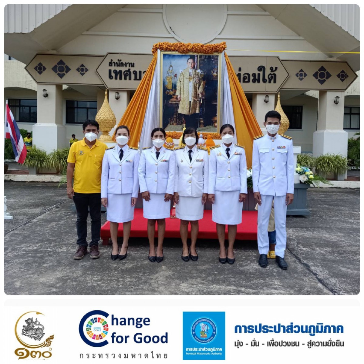 กปภ.สาขาคลองท่อม เข้าร่วมกิจกรรมน้อมรำลึกเนื่องในวันคล้ายวันสวรรคต พระบาทสมเด็จพระบรมชนกาธิเบศร มหาภูมิพลอดุลยเดชมหาราช บรมนาถบพิตร ร่วมพิธีทำบุญตักบาตรถวายเป็นพระราชกุศล