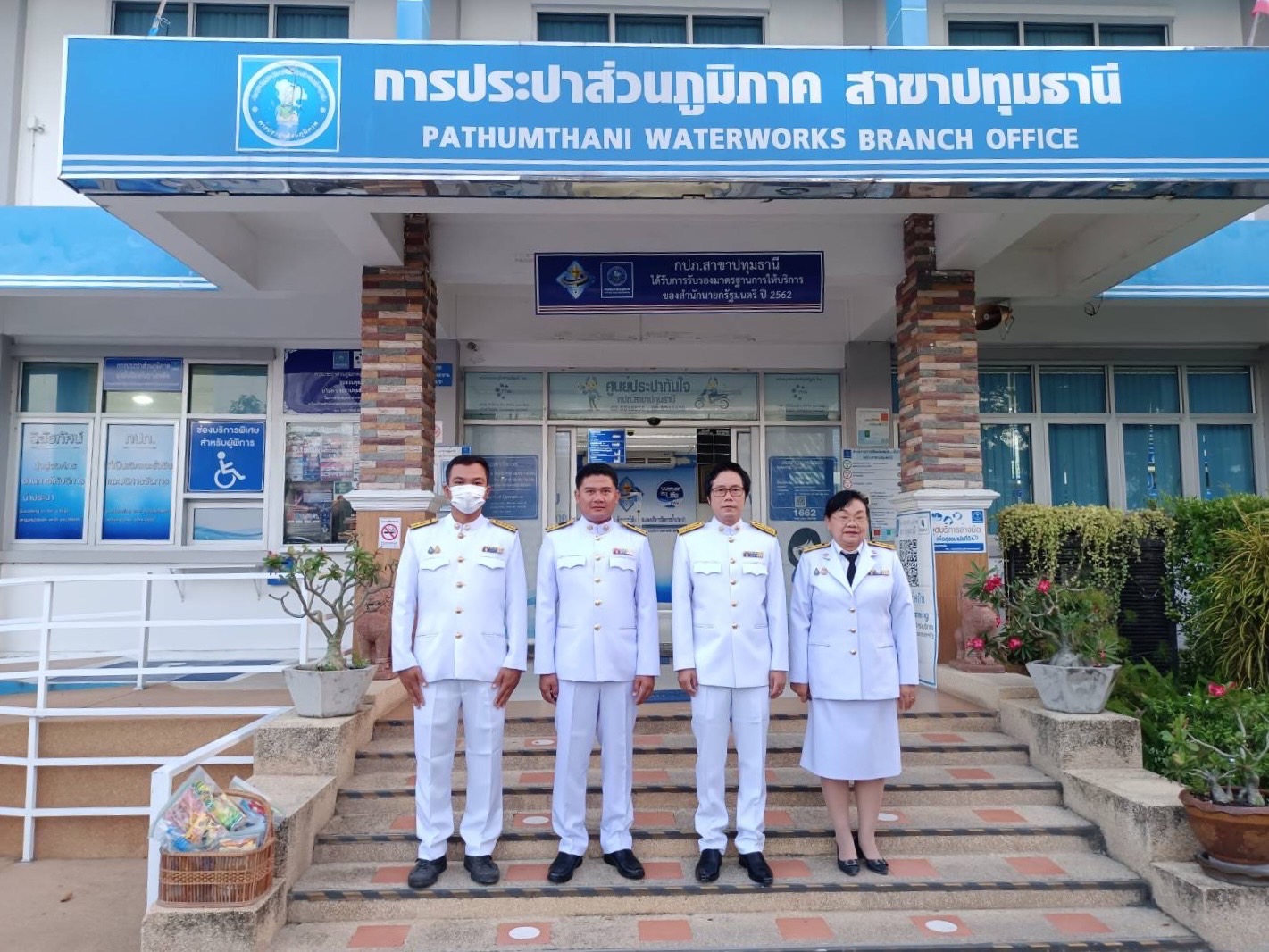 กปภ.สาขาปทุมธานี เข้าร่วมพิธีน้อมรำลึกในพระมหากรุณาธิคุณ เนื่องในวันคล้ายวันสวรรคต พระบาทสมเด็จพระบรมชนกาธิเบศร มหาภูมิพลอดุลยเดชมหาราช บรมนาถบพิตร 13 ตุลาคม 2565