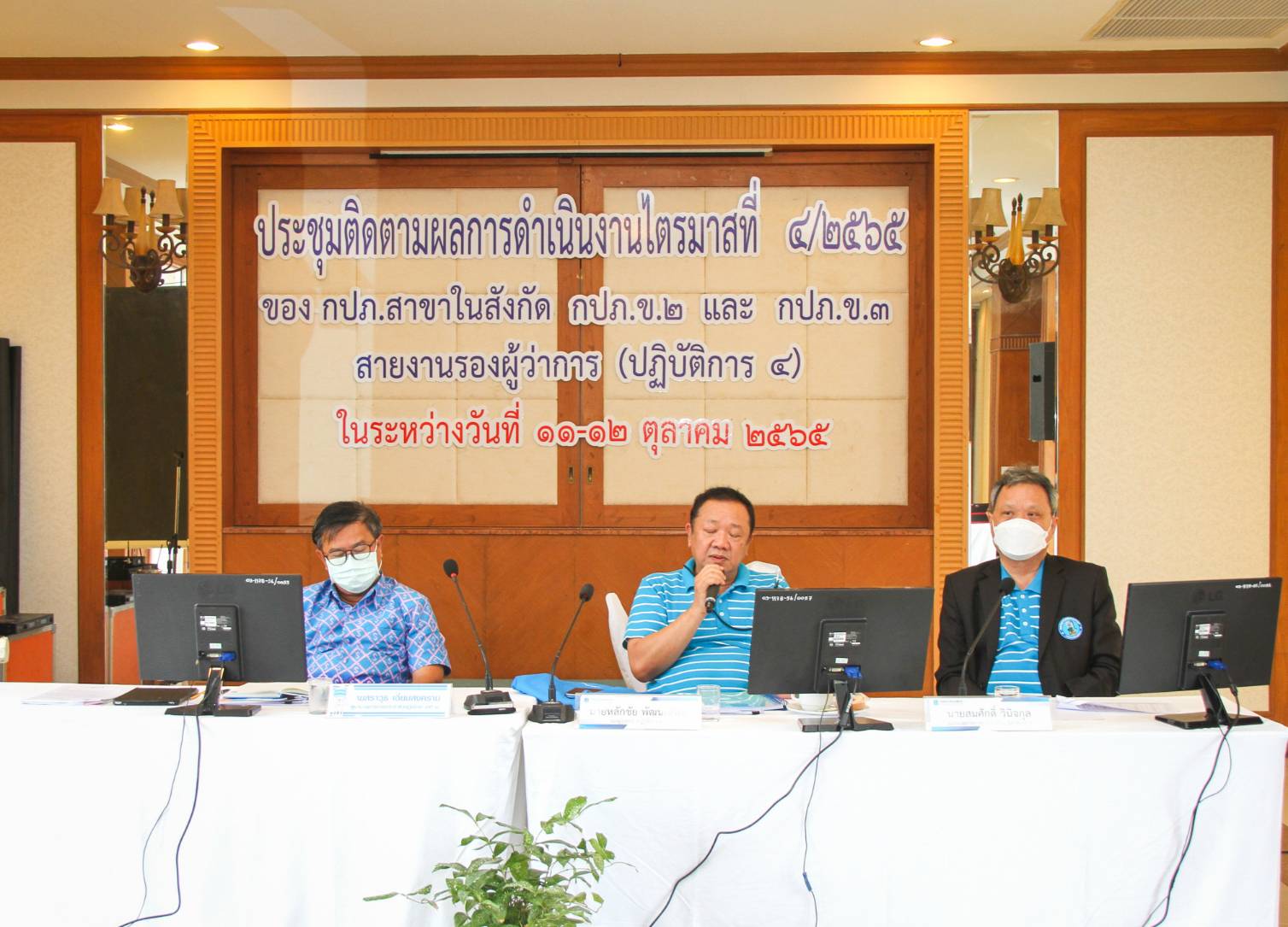 การประปาส่วนภูมิภาคเขต 2 ร่วมประชุมสายงาน รปก.4 ประจำไตรมาส 4/2565